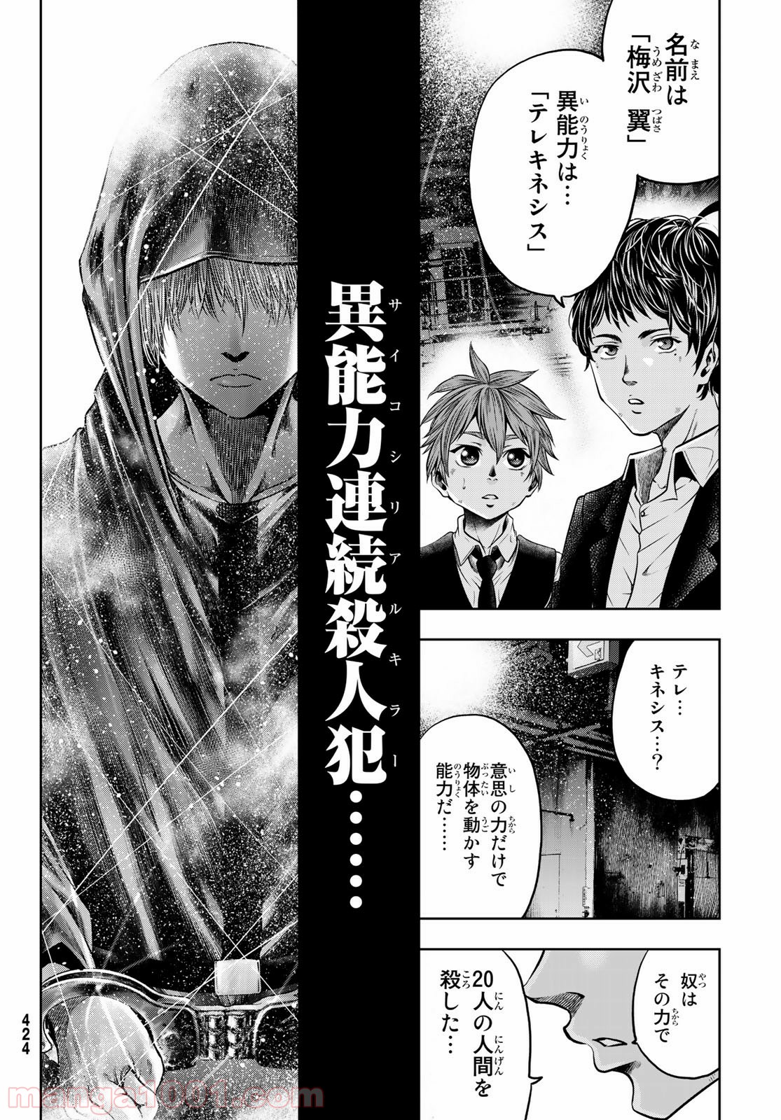 東京傭兵株式会社 - 第4話 - Page 10