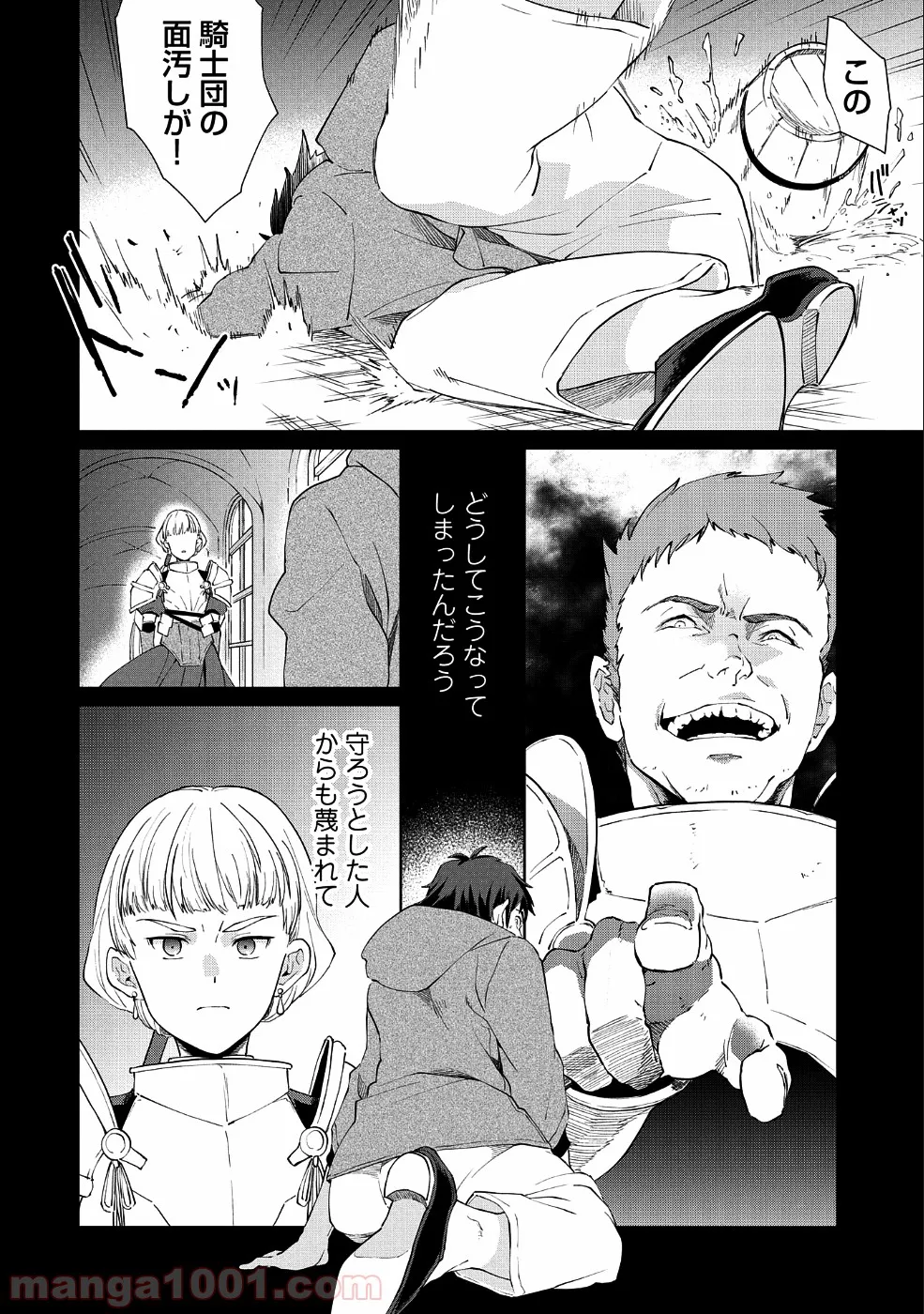社畜騎士がSランク冒険者に拾われてヒモになる話 第0話 - Trang 2