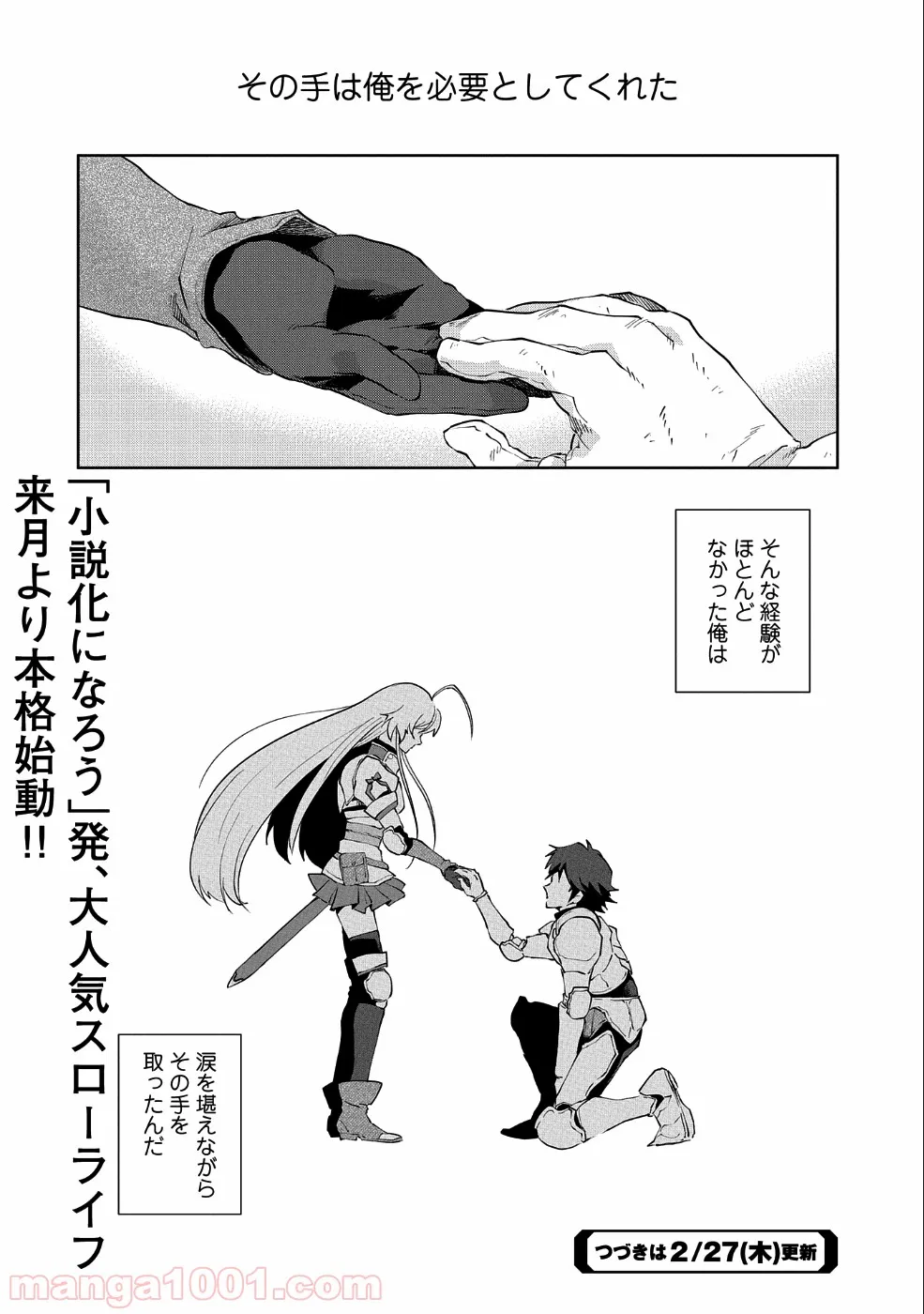 社畜騎士がSランク冒険者に拾われてヒモになる話 第0話 - Trang 4