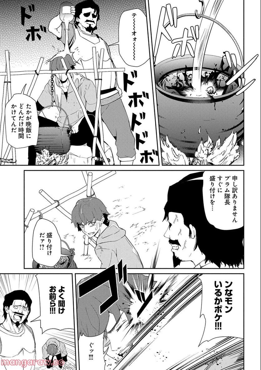 社畜騎士がSランク冒険者に拾われてヒモになる話 - 第1話 - Page 11