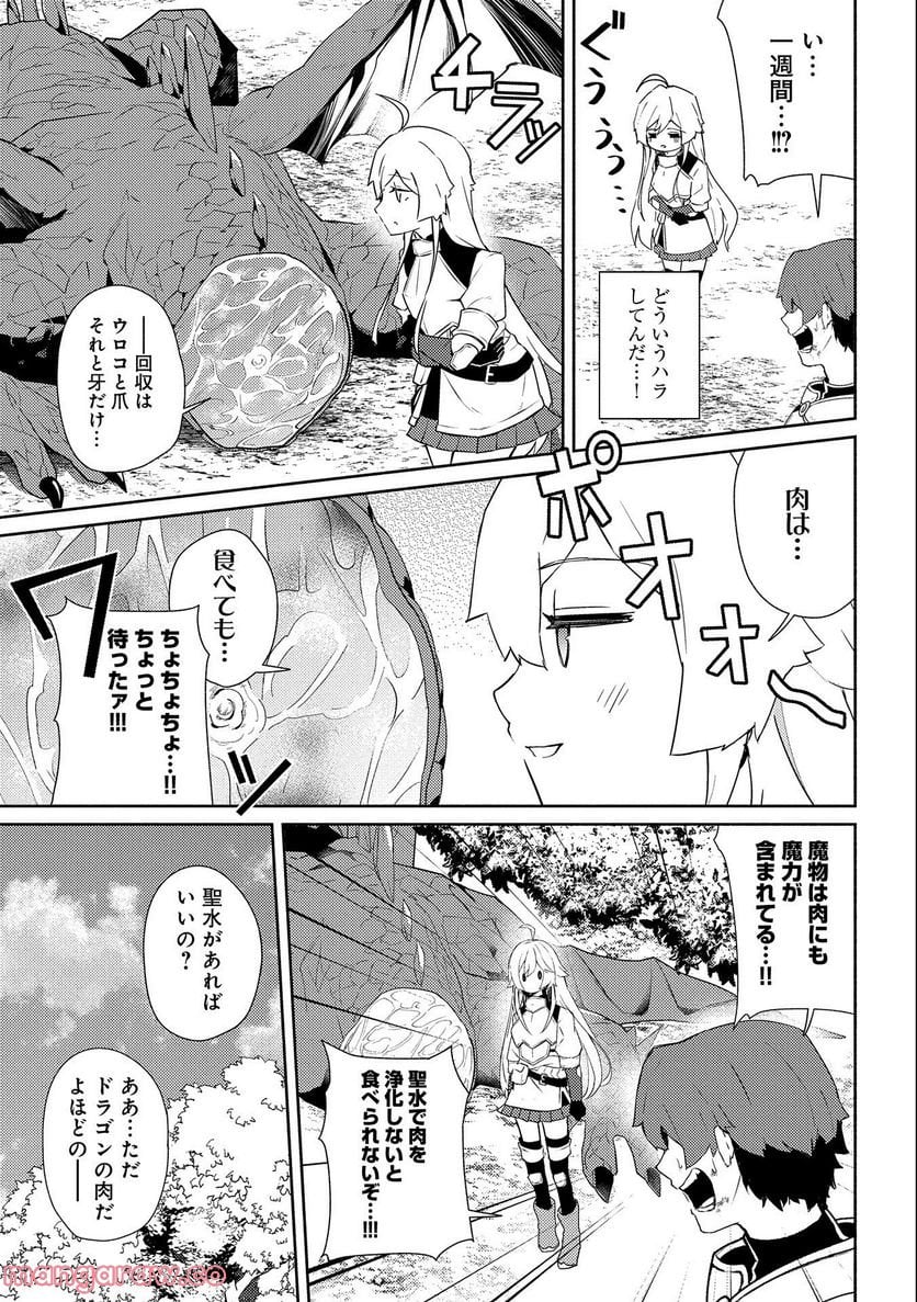 社畜騎士がSランク冒険者に拾われてヒモになる話 - 第1話 - Page 25