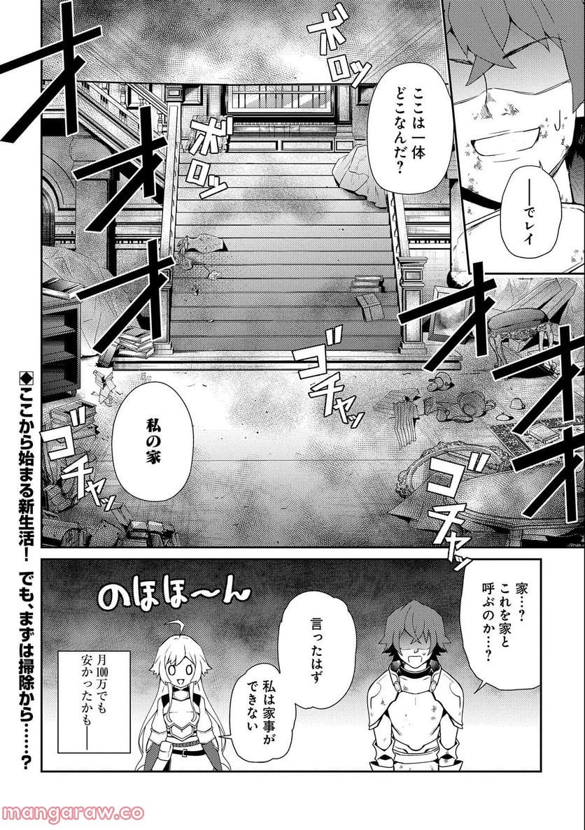 社畜騎士がSランク冒険者に拾われてヒモになる話 - 第1話 - Page 44