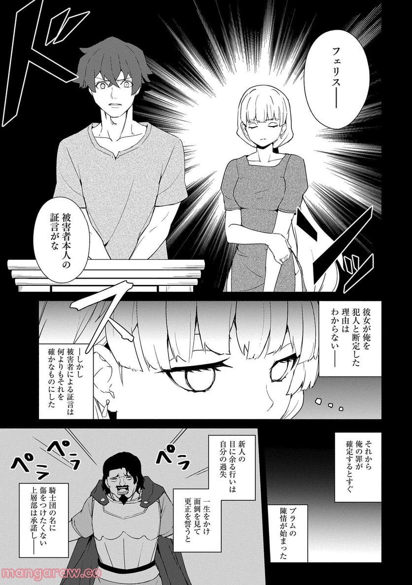 社畜騎士がSランク冒険者に拾われてヒモになる話 - 第1話 - Page 9