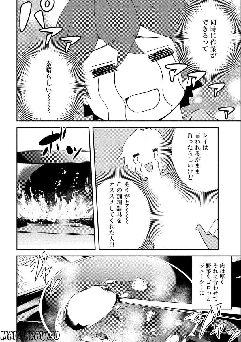 社畜騎士がSランク冒険者に拾われてヒモになる話 - 第2話 - Page 26