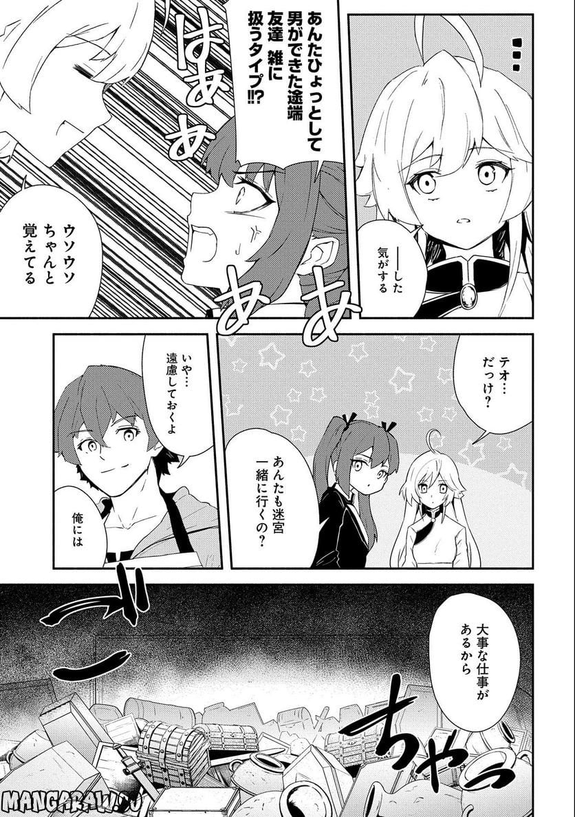 社畜騎士がSランク冒険者に拾われてヒモになる話 - 第3話 - Page 11