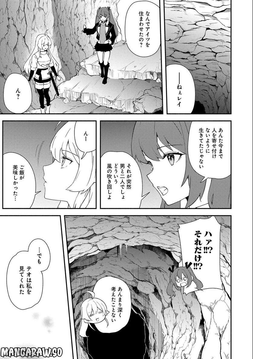 社畜騎士がSランク冒険者に拾われてヒモになる話 - 第3話 - Page 13