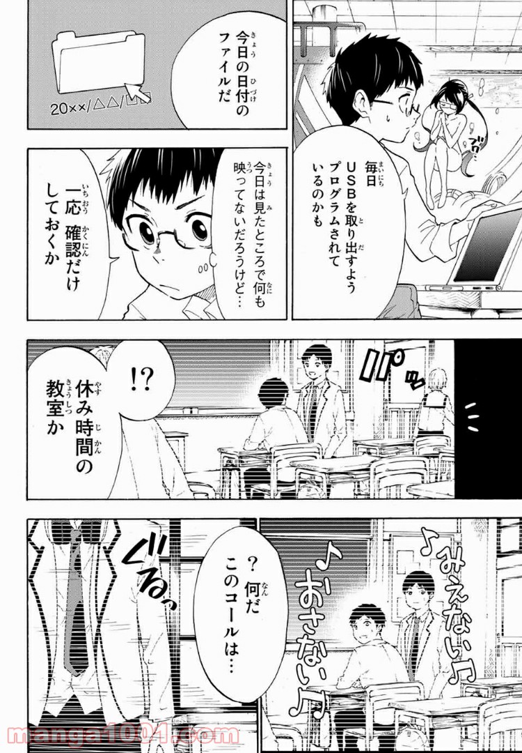 イジメられ代行ロボ　ヒカゲの日常 - 第4話 - Page 12