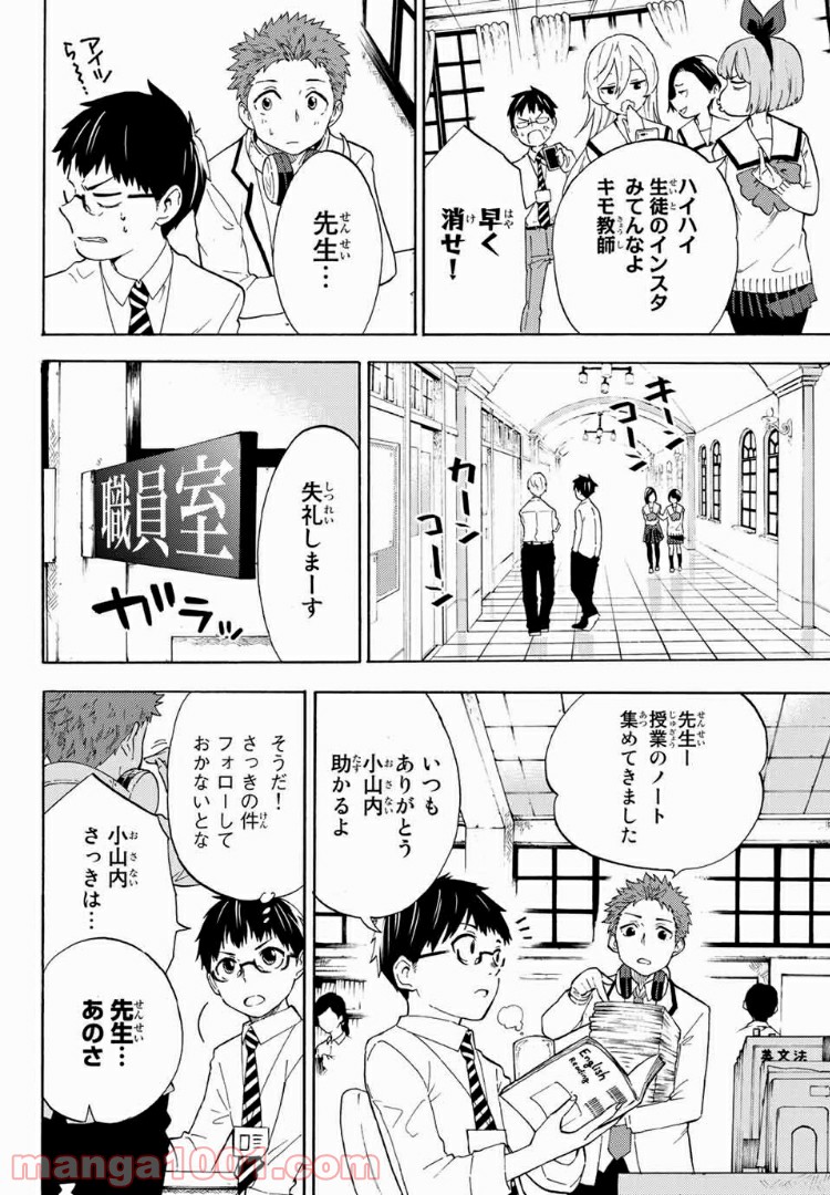 イジメられ代行ロボ　ヒカゲの日常 - 第4話 - Page 6