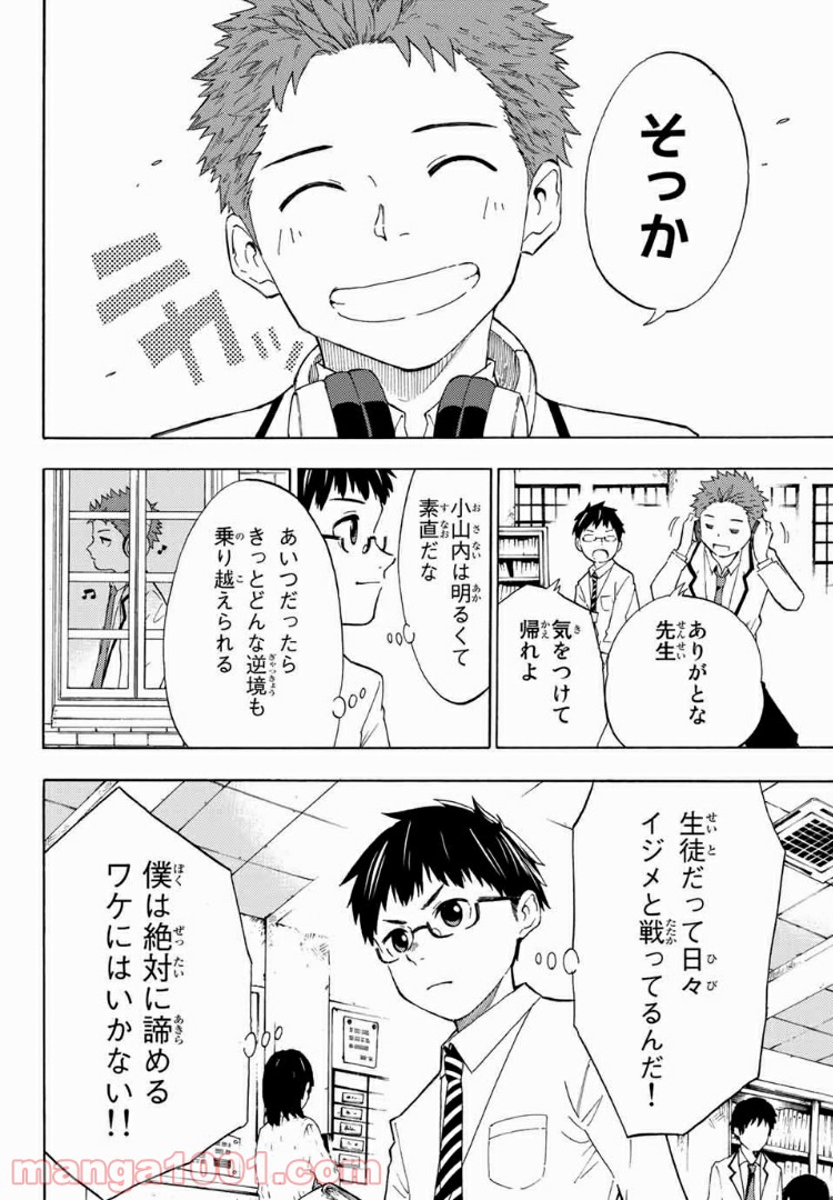 イジメられ代行ロボ　ヒカゲの日常 - 第4話 - Page 8