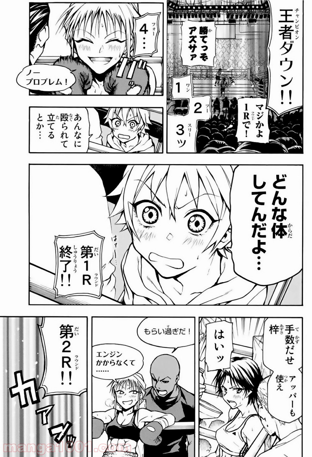 マグナムリリィ - 第2話 - Page 12