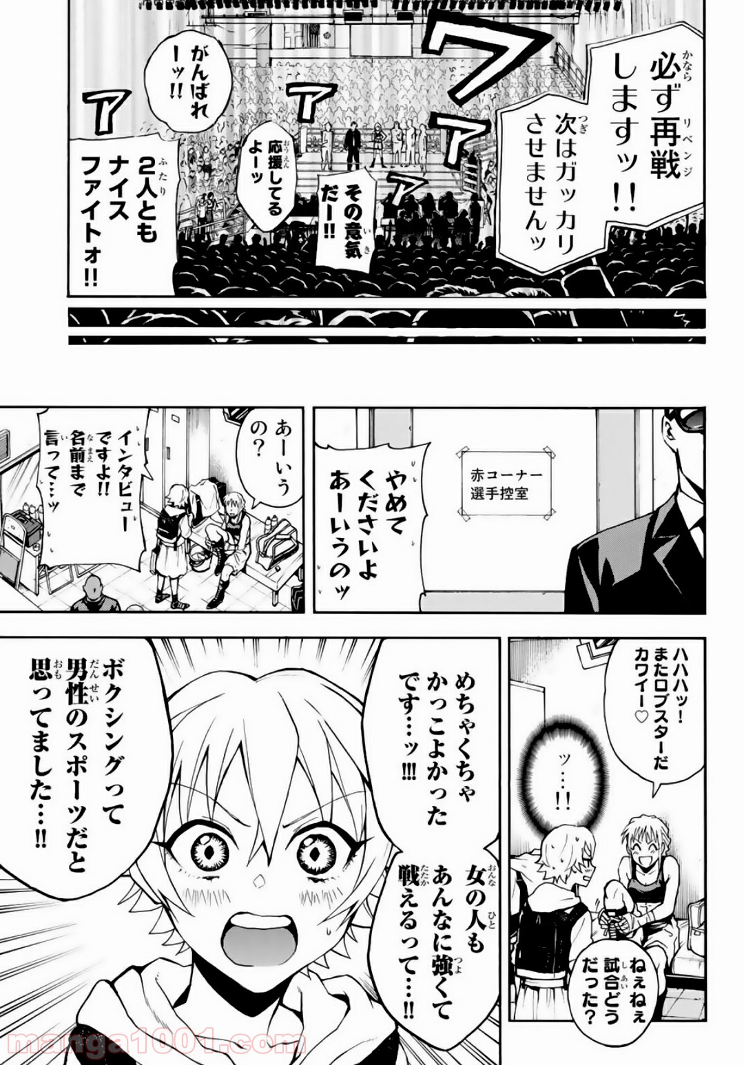 マグナムリリィ - 第2話 - Page 21