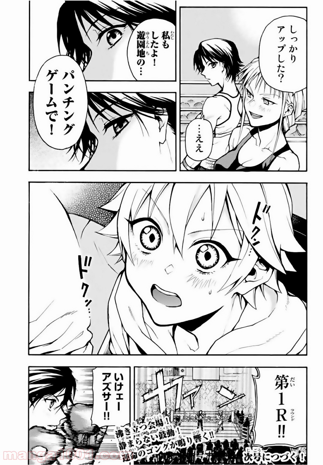 マグナムリリィ - 第2話 - Page 8