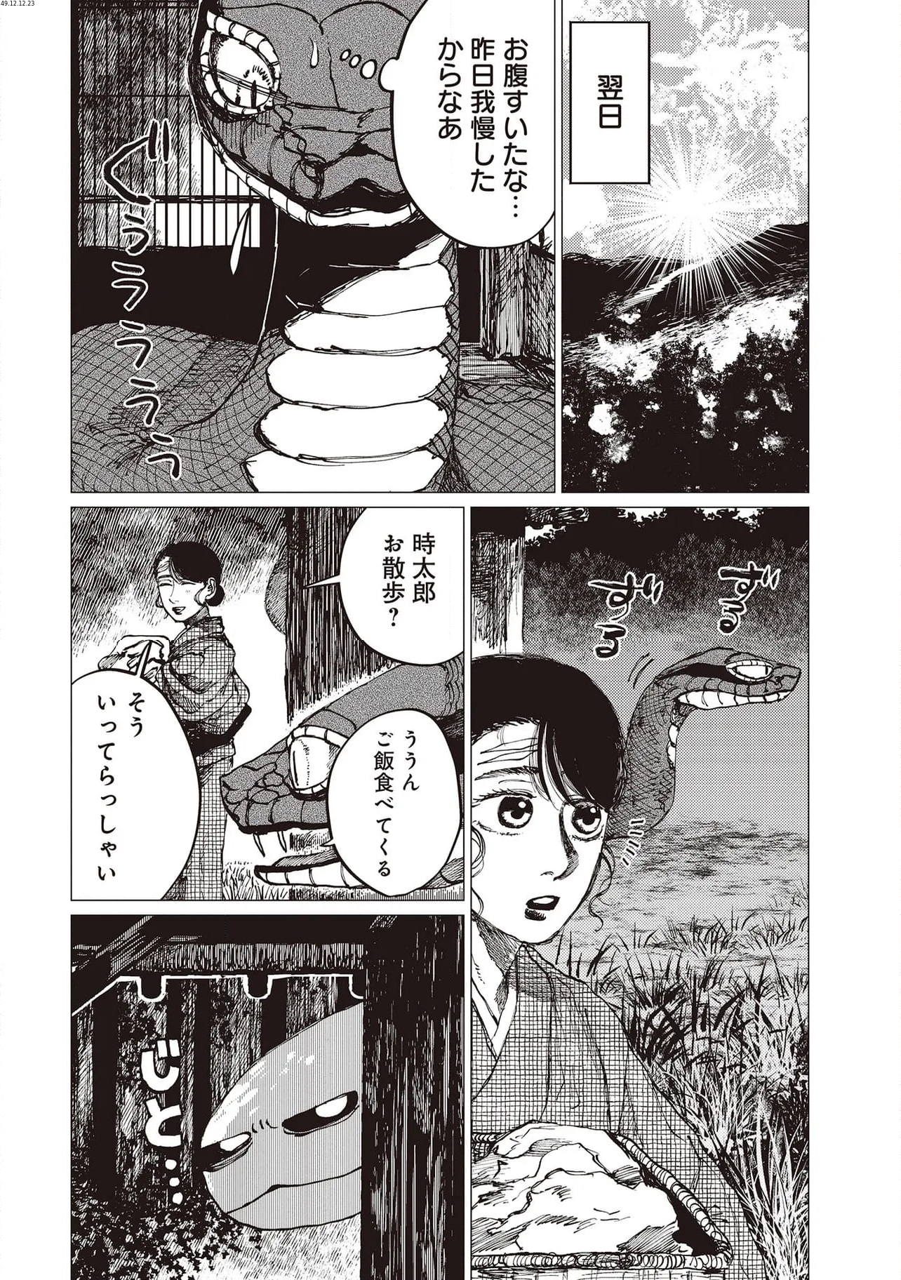 大蛇に嫁いだ娘 第32.3話 - Trang 1