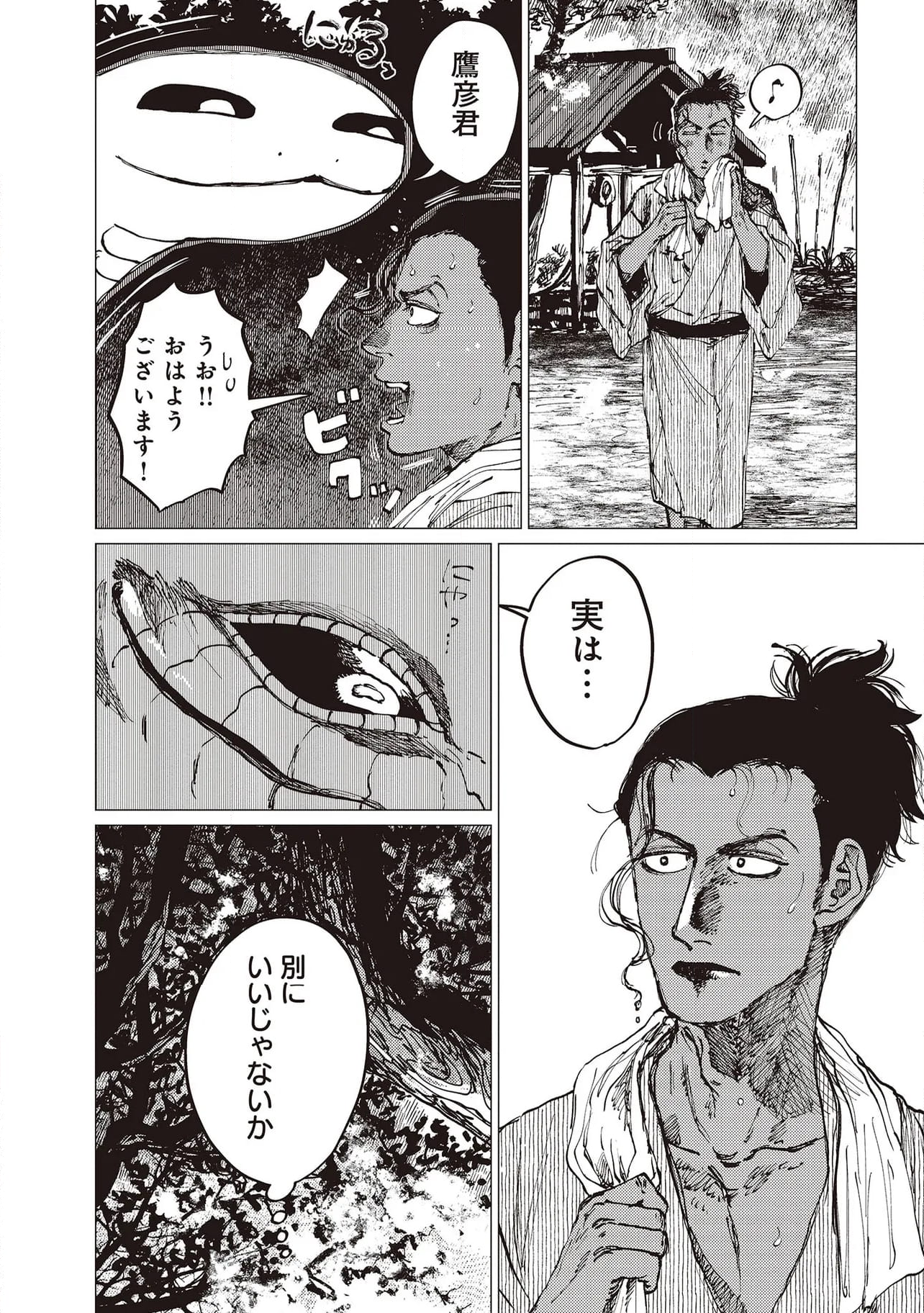 大蛇に嫁いだ娘 第32.3話 - Trang 2