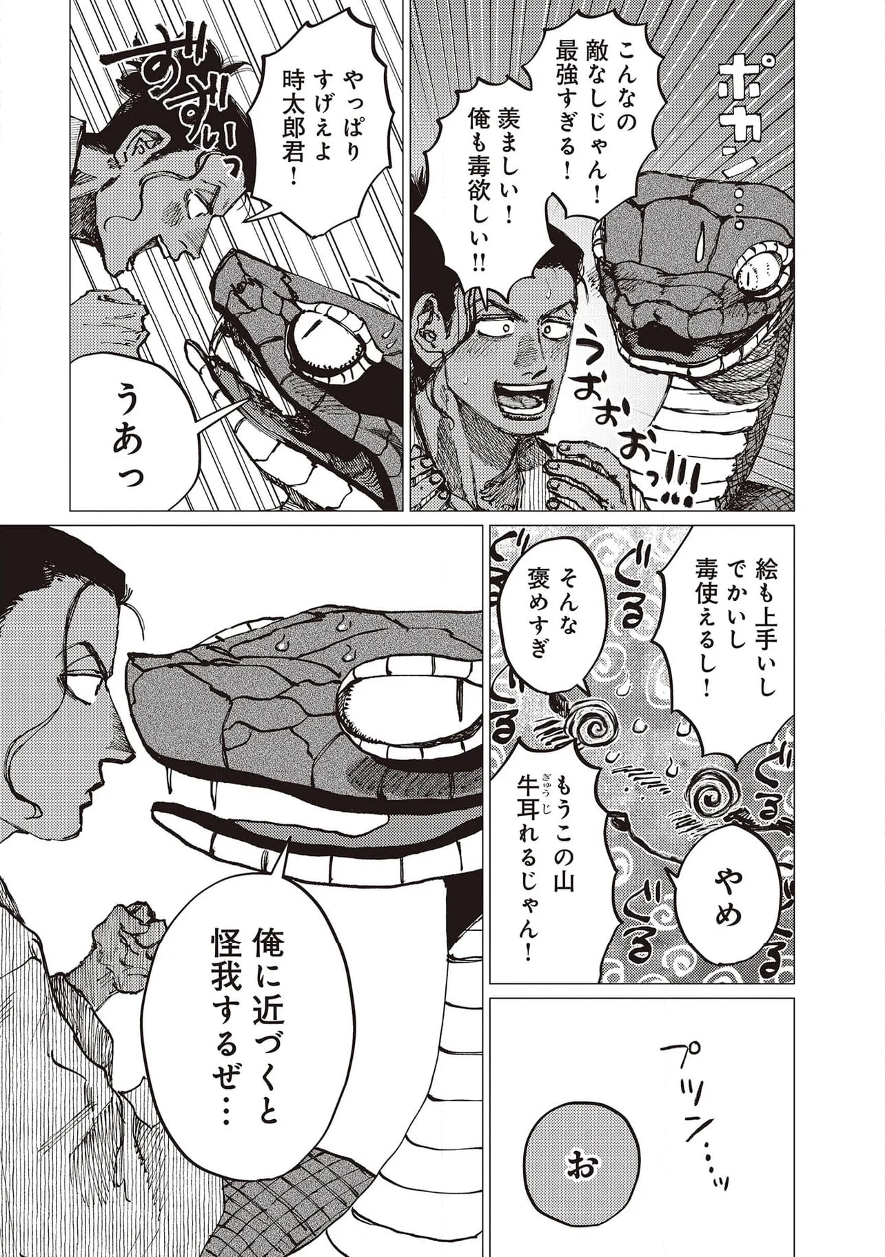 大蛇に嫁いだ娘 第32.3話 - Trang 11