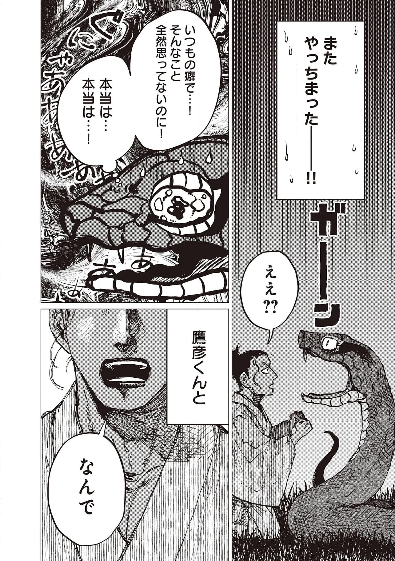 大蛇に嫁いだ娘 第32.3話 - Trang 12