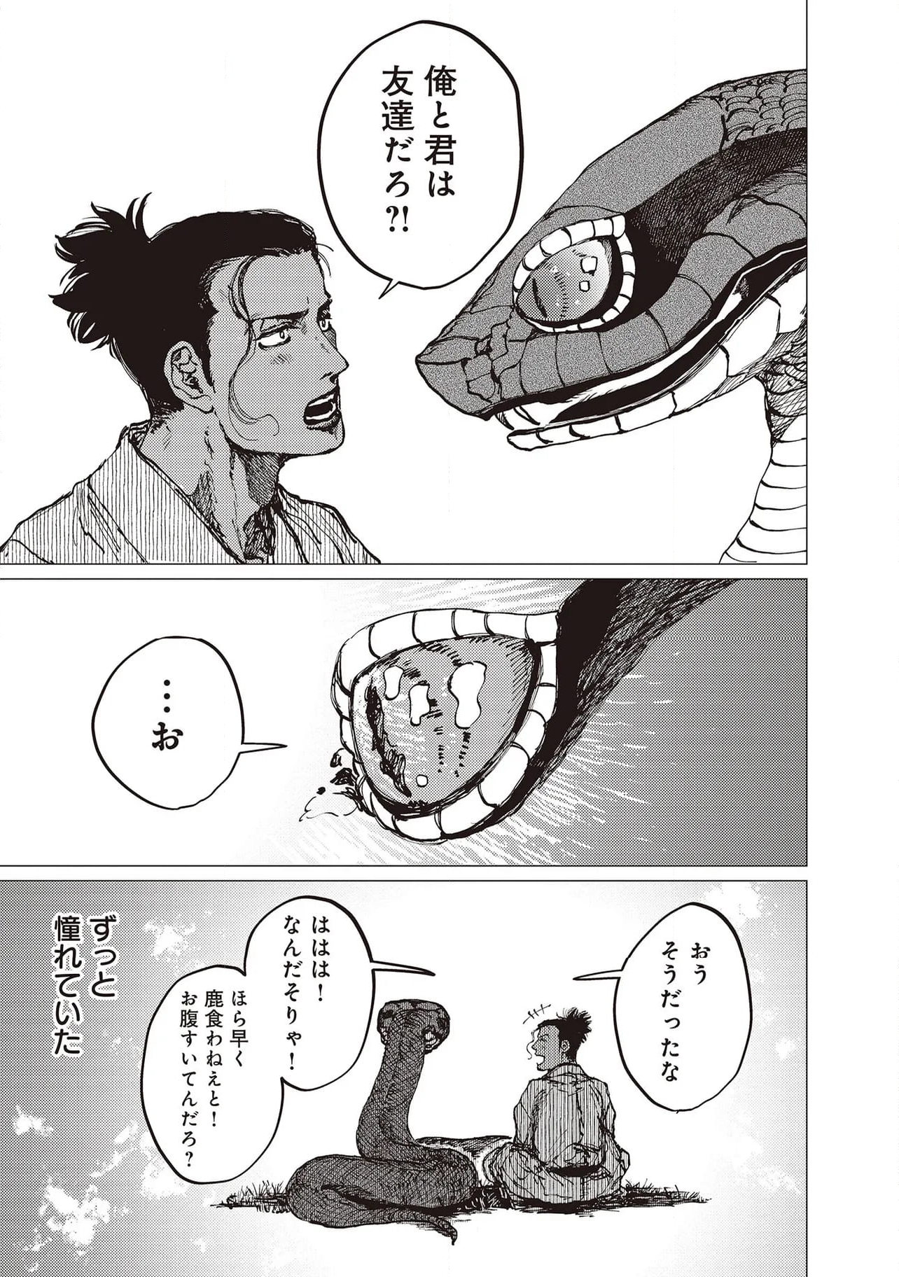 大蛇に嫁いだ娘 第32.3話 - Trang 13