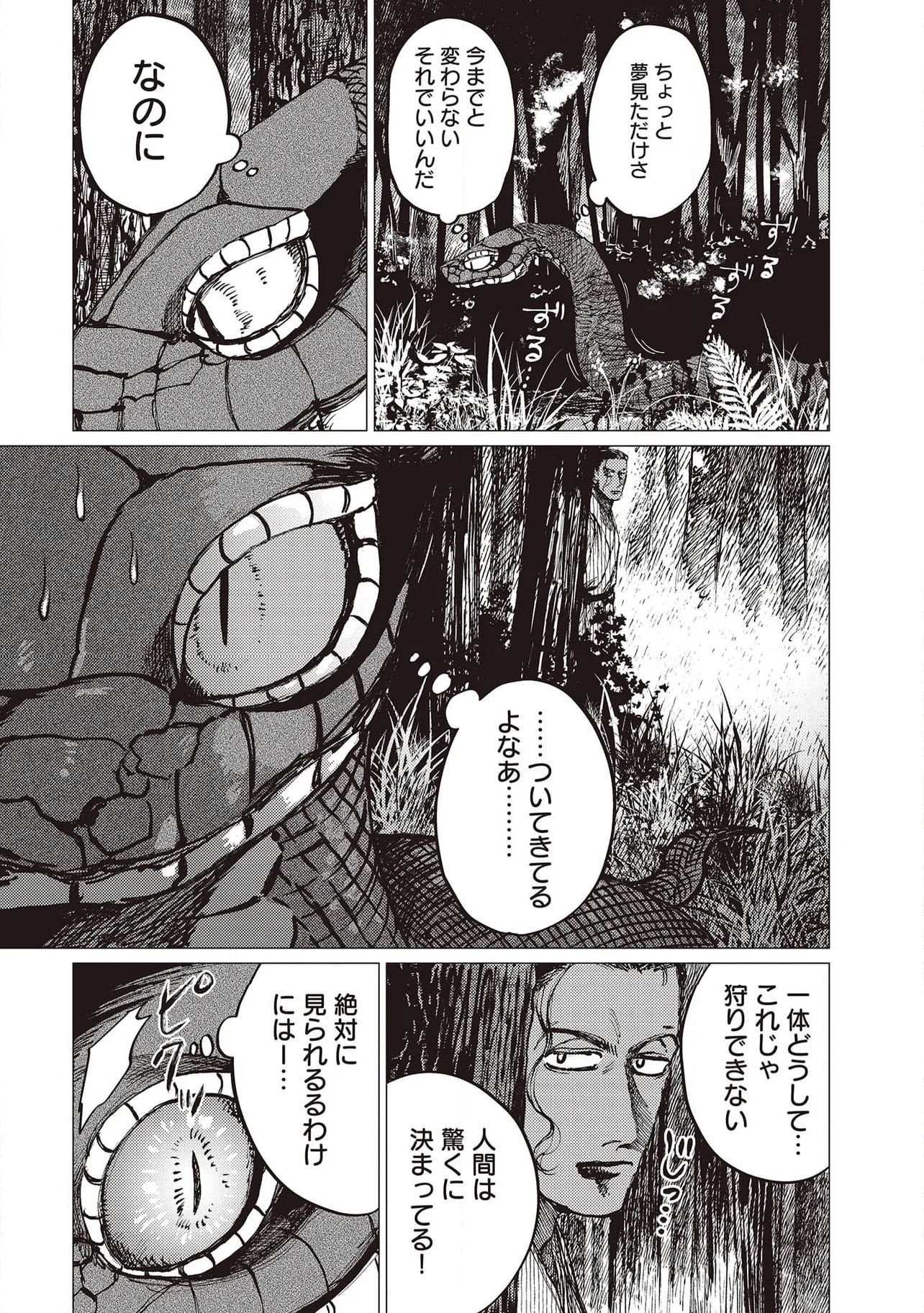 大蛇に嫁いだ娘 第32.3話 - Trang 3