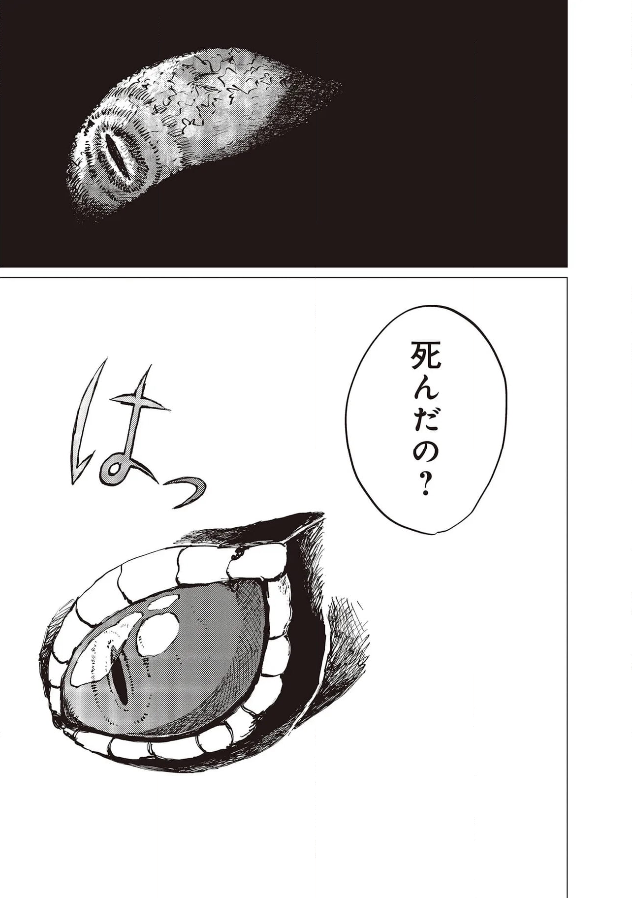 大蛇に嫁いだ娘 第32.3話 - Trang 7