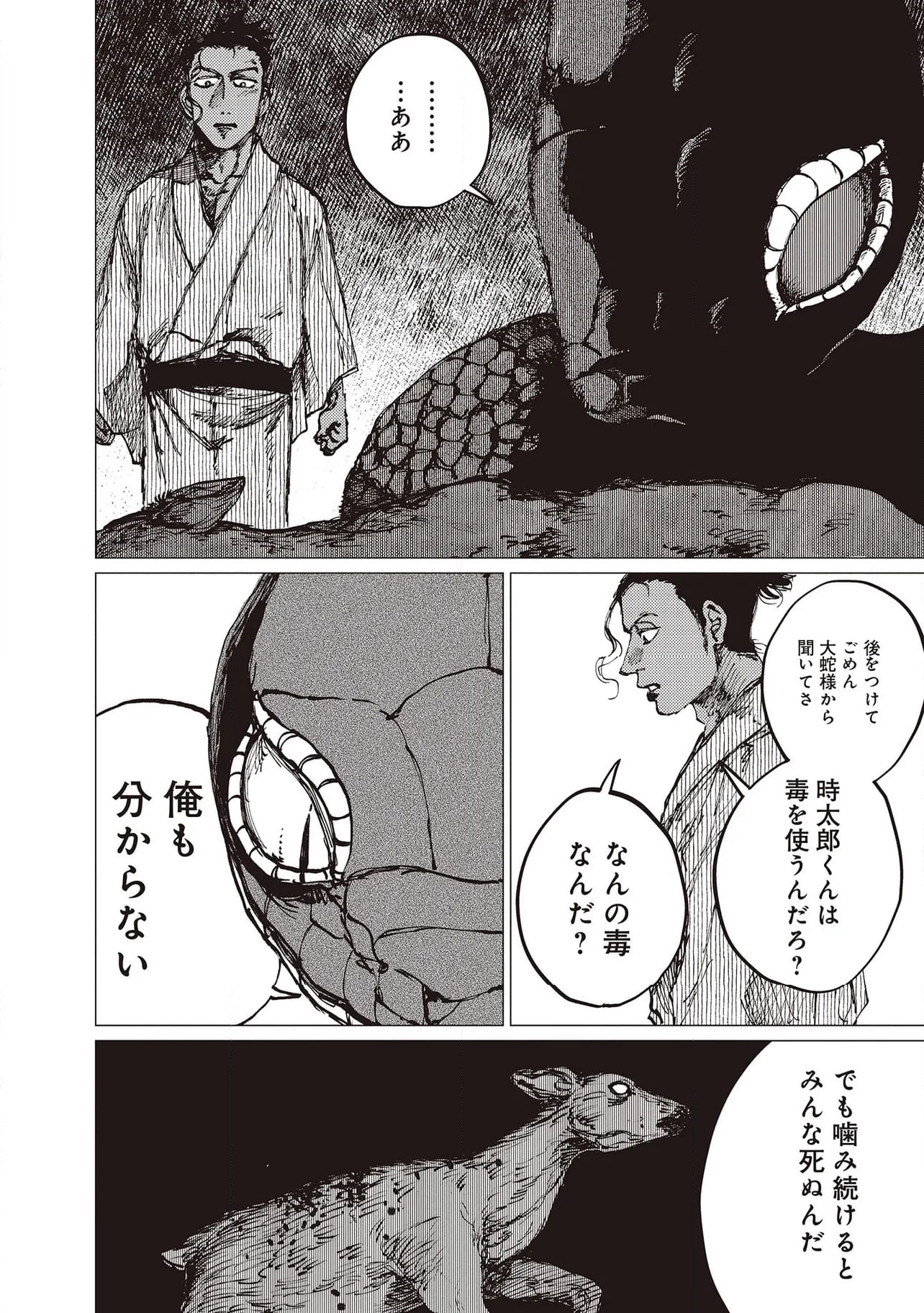大蛇に嫁いだ娘 第32.3話 - Trang 8