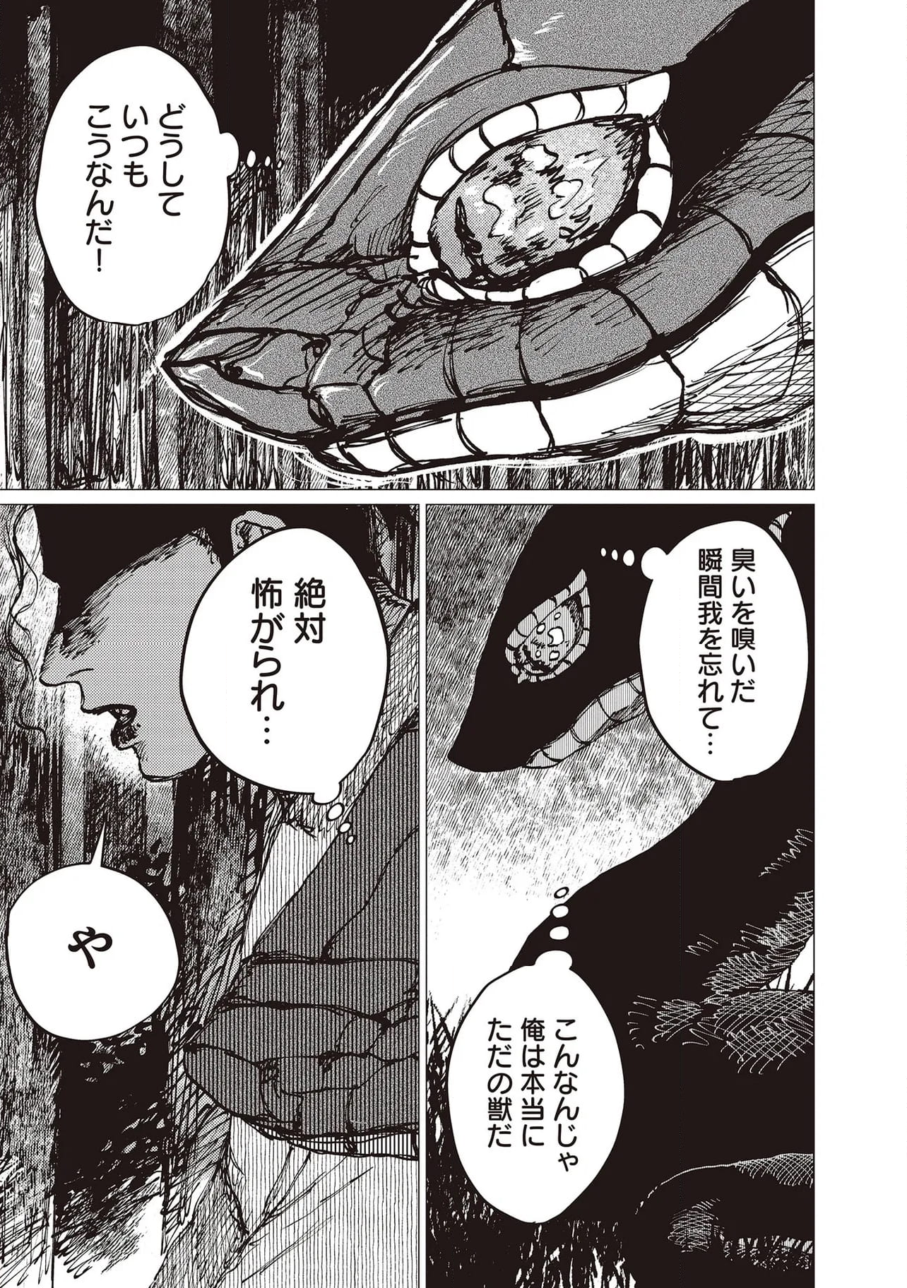 大蛇に嫁いだ娘 第32.3話 - Trang 9