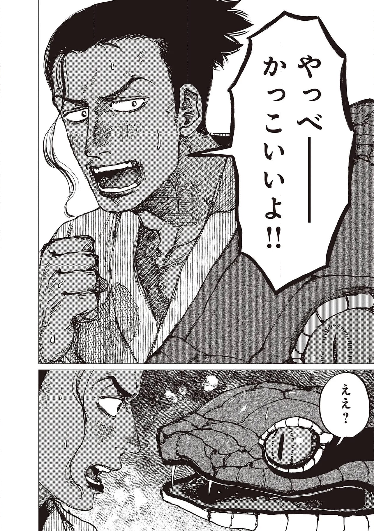 大蛇に嫁いだ娘 第32.3話 - Trang 10