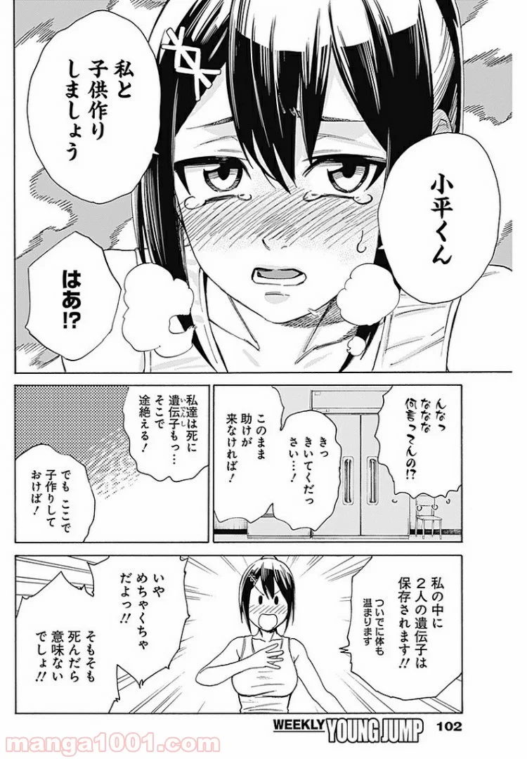 彼女の野性が手に負えない - 第3話 - Page 18