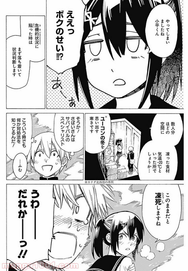 彼女の野性が手に負えない - 第3話 - Page 8