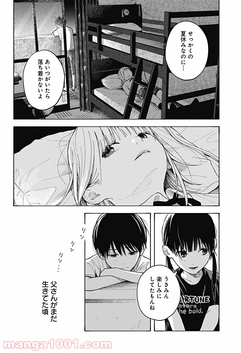 ココロのプログラム - 第1話 - Page 23