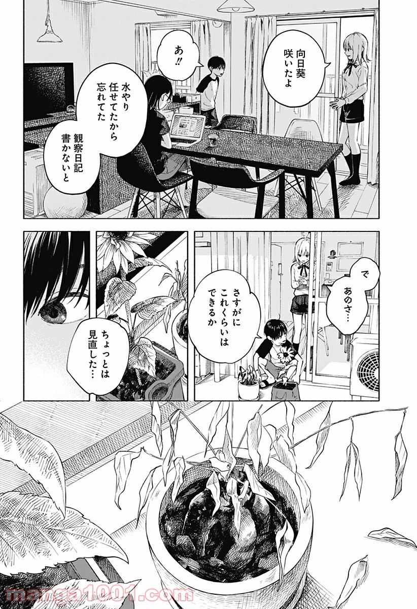 ココロのプログラム - 第1話 - Page 27