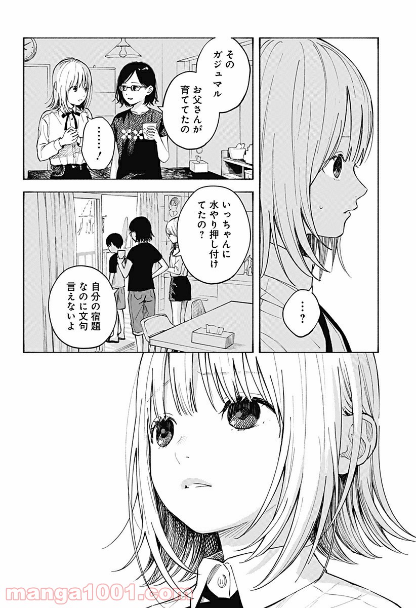 ココロのプログラム - 第1話 - Page 29