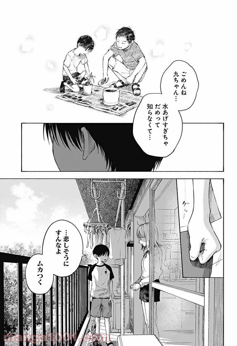 ココロのプログラム - 第1話 - Page 30