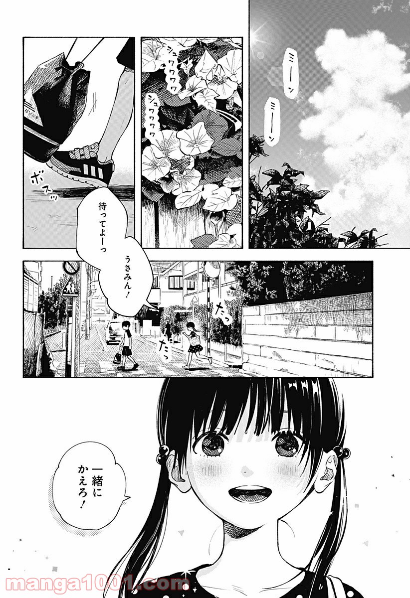 ココロのプログラム - 第1話 - Page 4