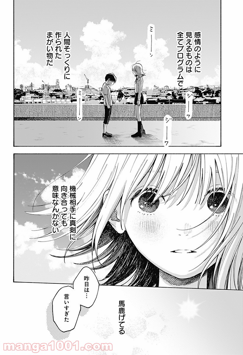 ココロのプログラム - 第1話 - Page 45