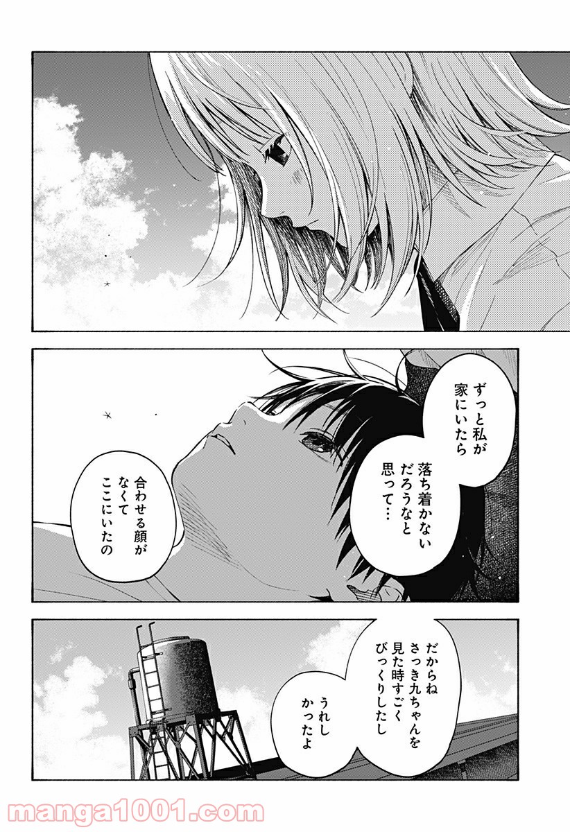 ココロのプログラム - 第1話 - Page 49