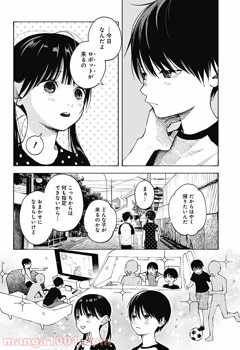 ココロのプログラム - 第1話 - Page 6