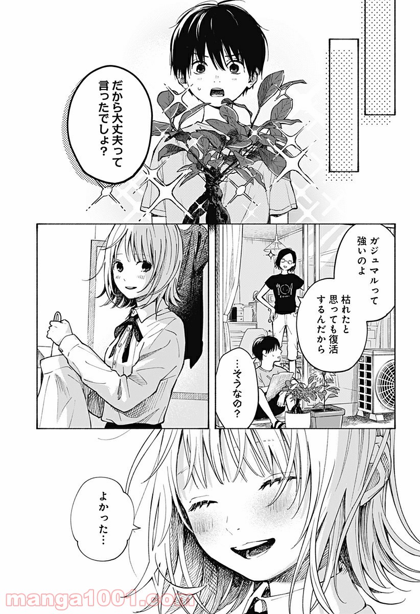 ココロのプログラム - 第1話 - Page 53