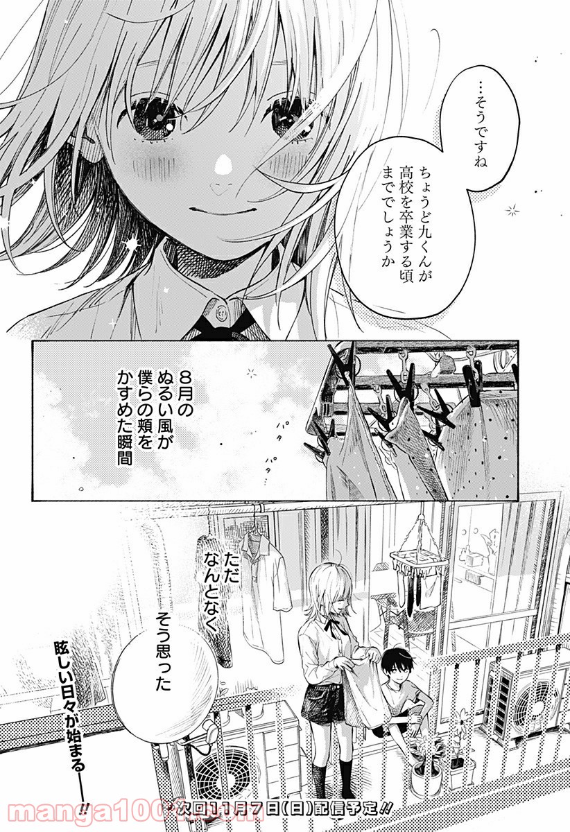 ココロのプログラム - 第1話 - Page 55