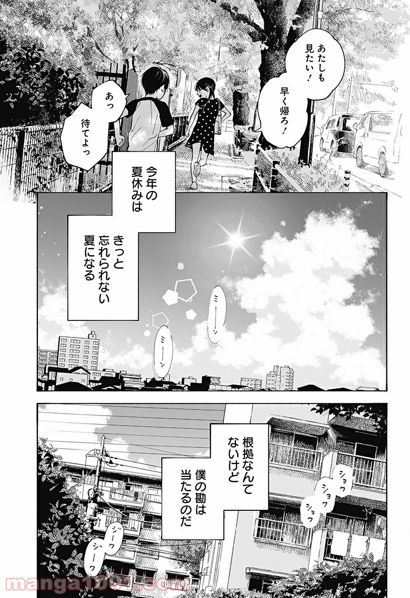 ココロのプログラム - 第1話 - Page 7