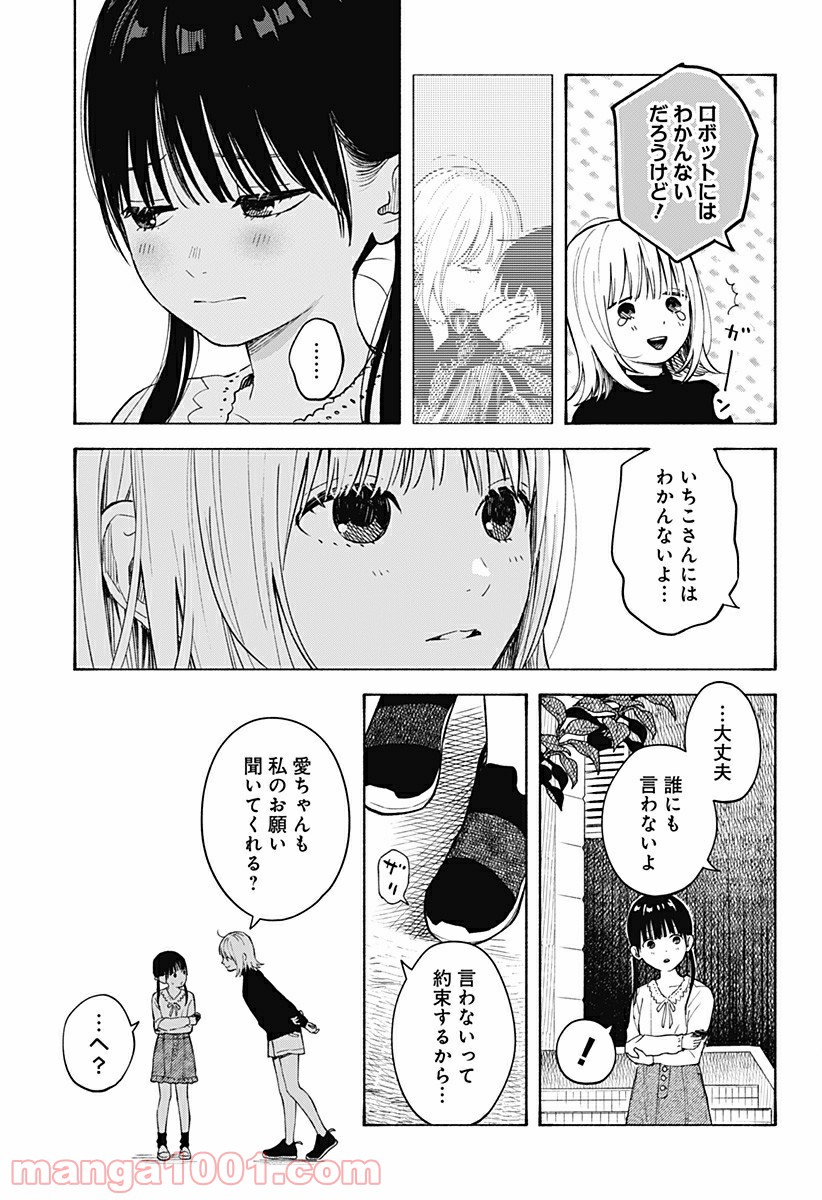 ココロのプログラム - 第3話 - Page 11