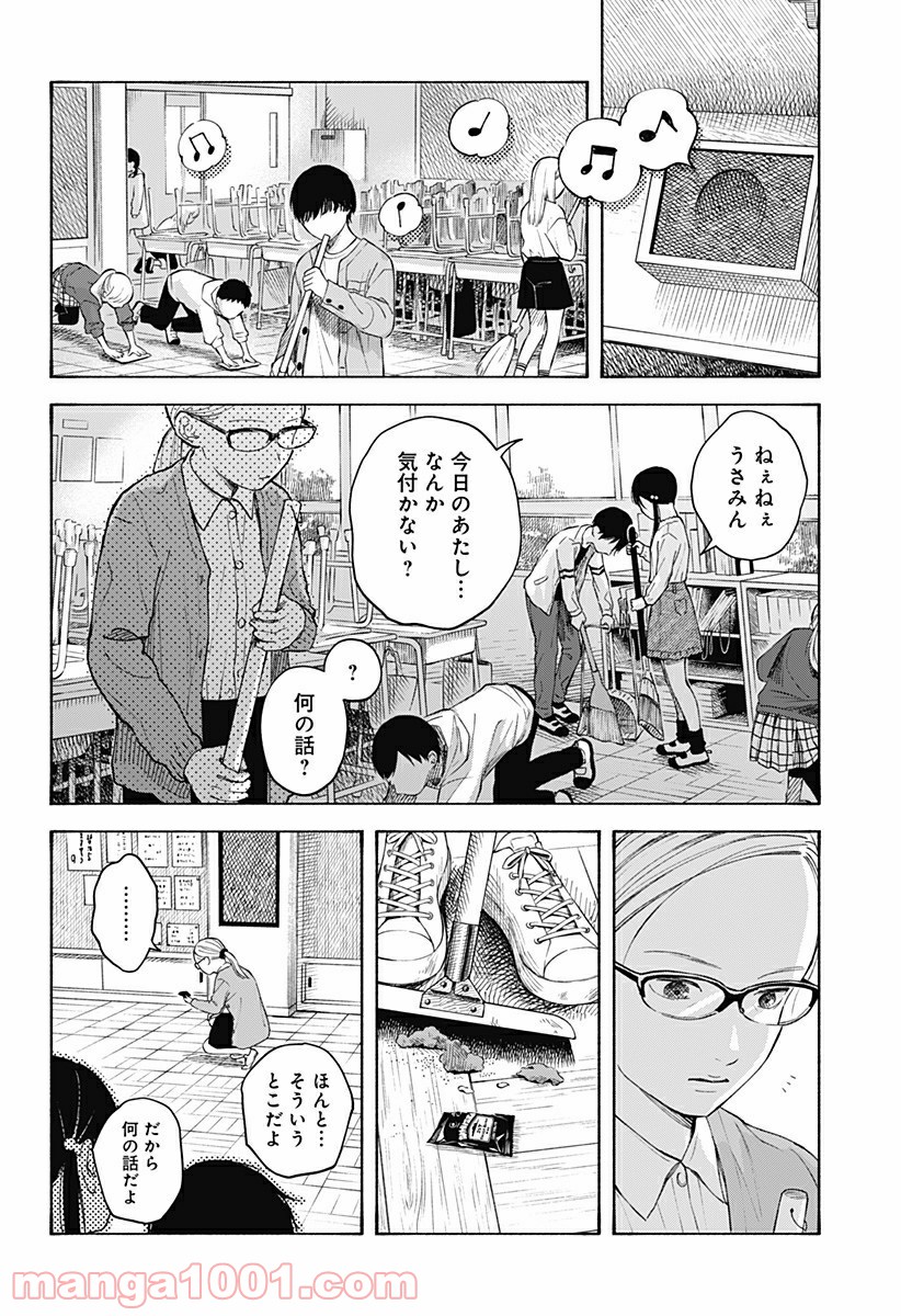 ココロのプログラム - 第3話 - Page 12