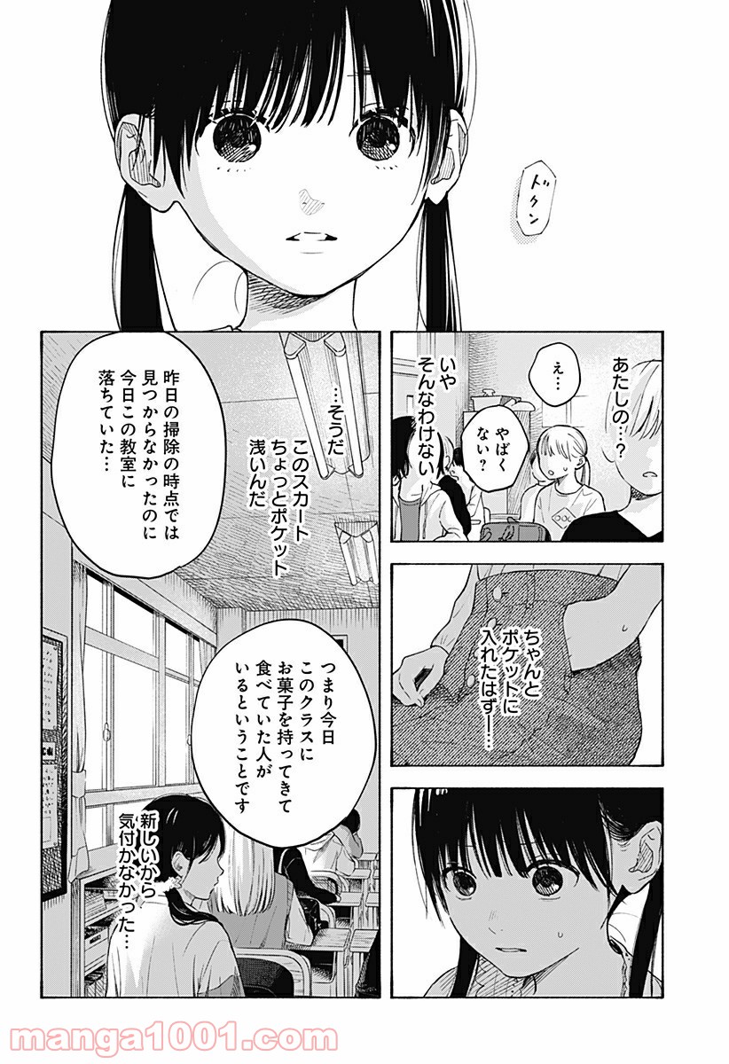 ココロのプログラム - 第3話 - Page 14