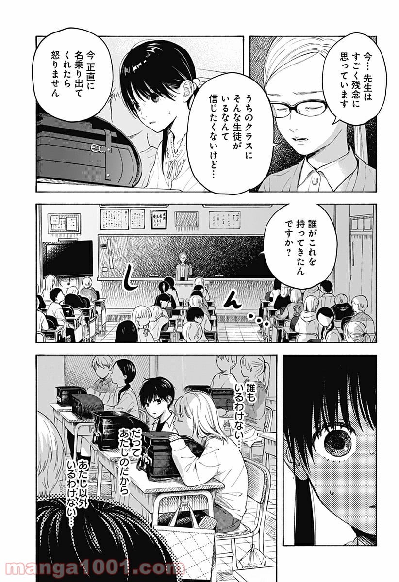 ココロのプログラム - 第3話 - Page 15