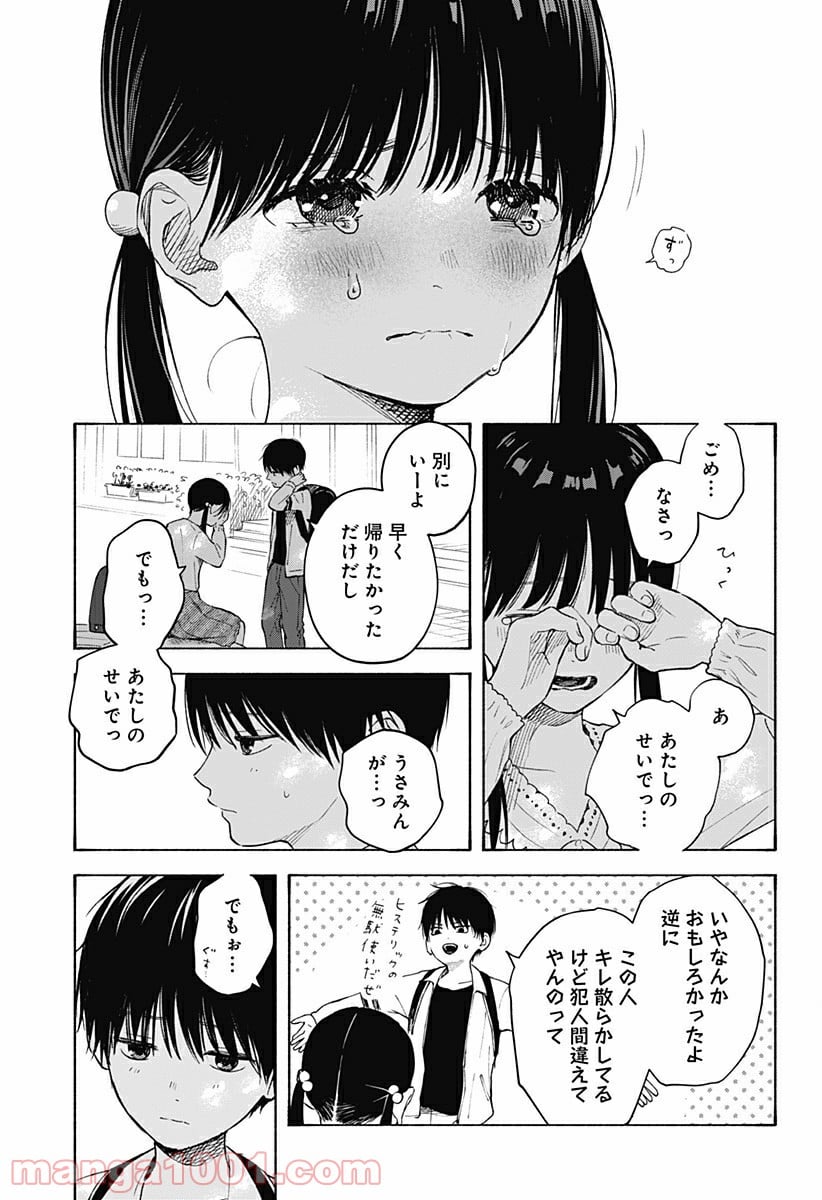 ココロのプログラム - 第3話 - Page 21