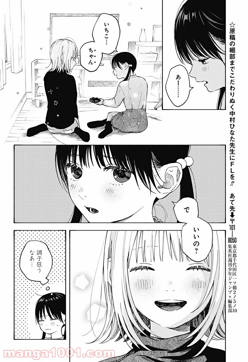 ココロのプログラム - 第3話 - Page 24