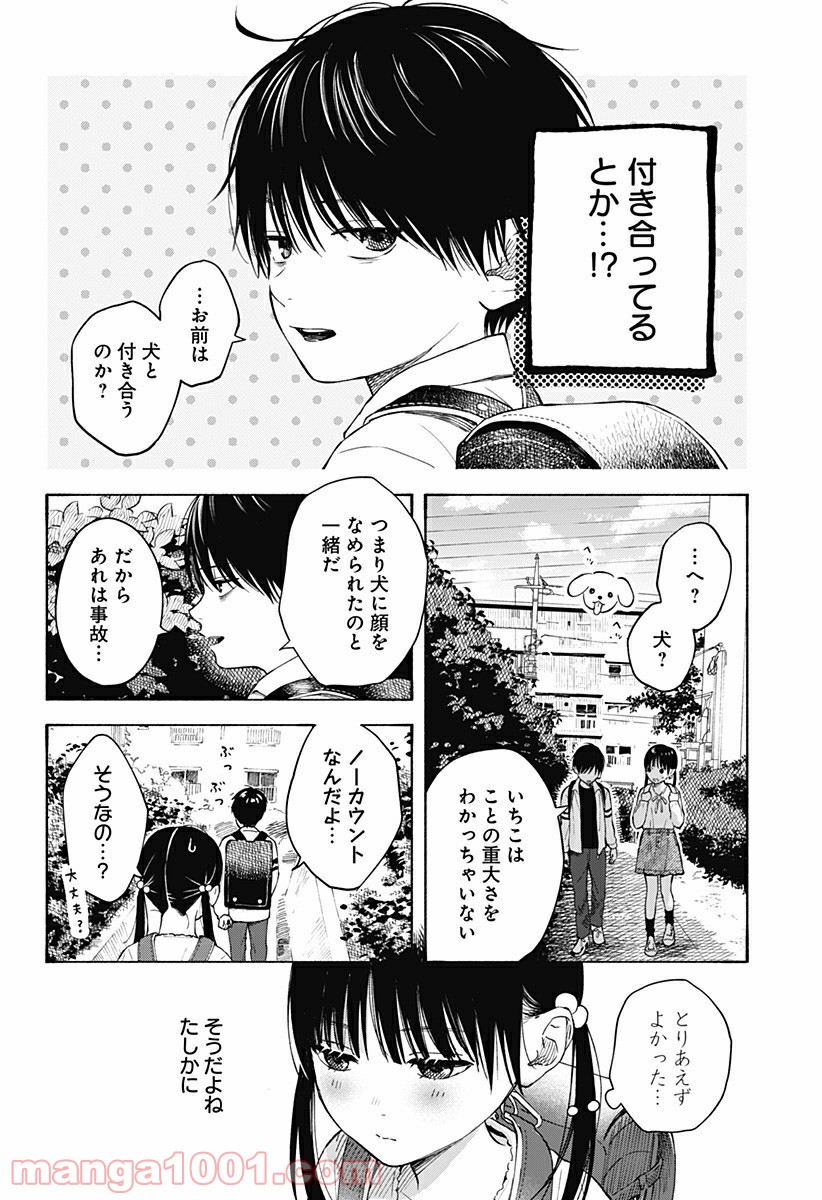 ココロのプログラム - 第3話 - Page 6