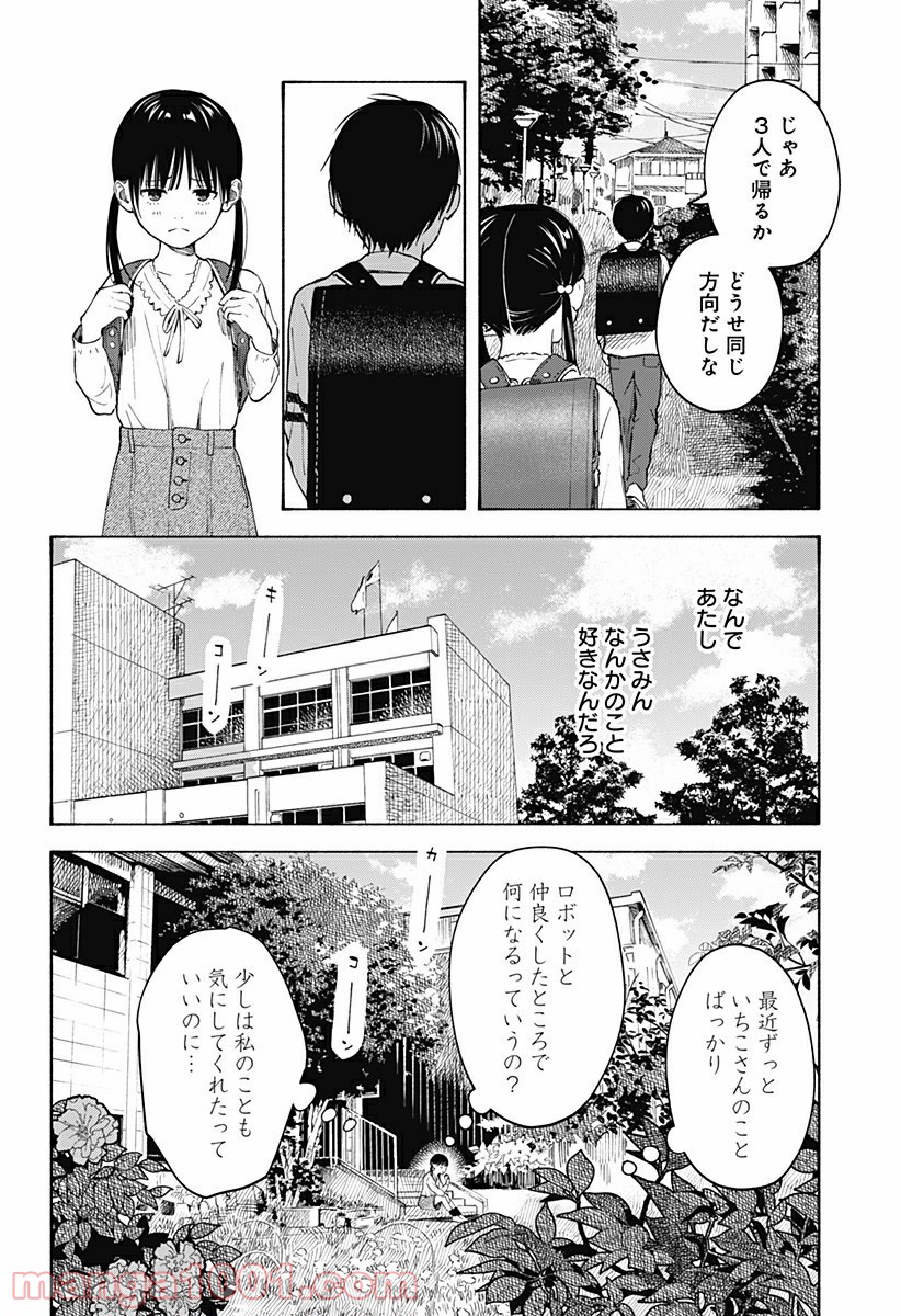 ココロのプログラム - 第3話 - Page 8