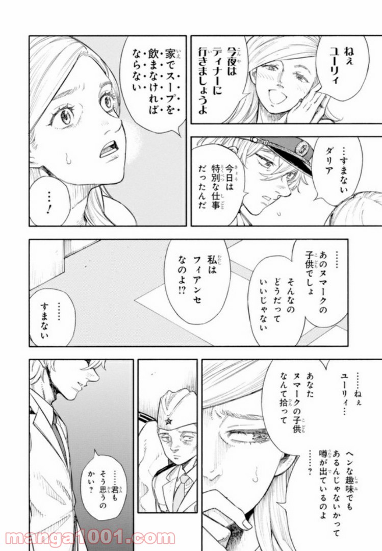 ぼくのツアーリ - 第1話 - Page 17