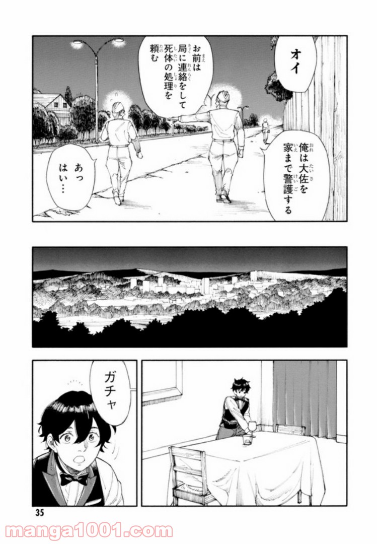 ぼくのツアーリ - 第1話 - Page 34