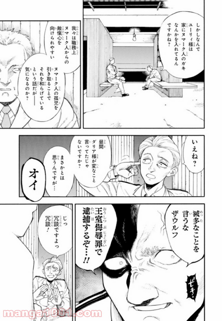 ぼくのツアーリ - 第1話 - Page 42